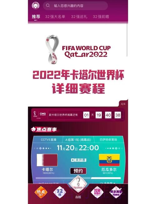 畅享赛事精彩尽在专属世界杯APP